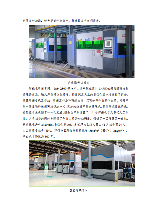 綠色發(fā)展報(bào)告 綠色發(fā)展報(bào)告