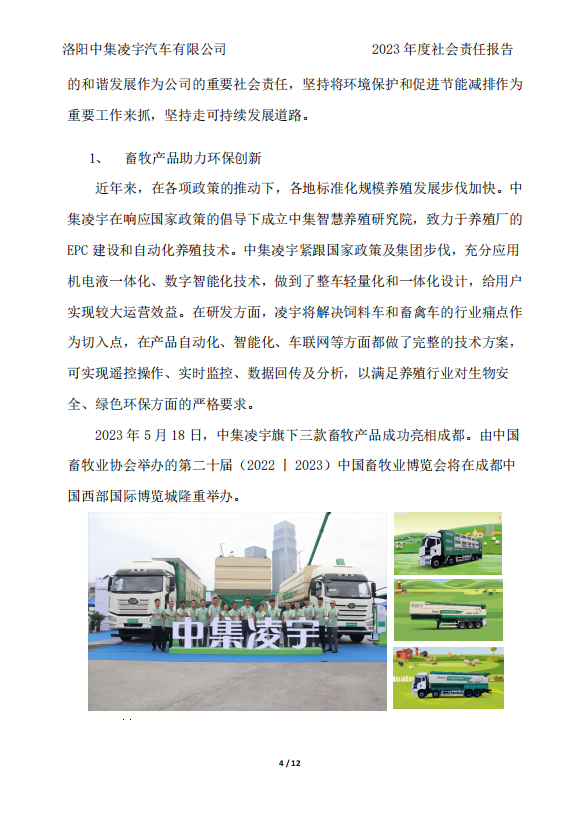 社會責(zé)任報告 社會責(zé)任報告