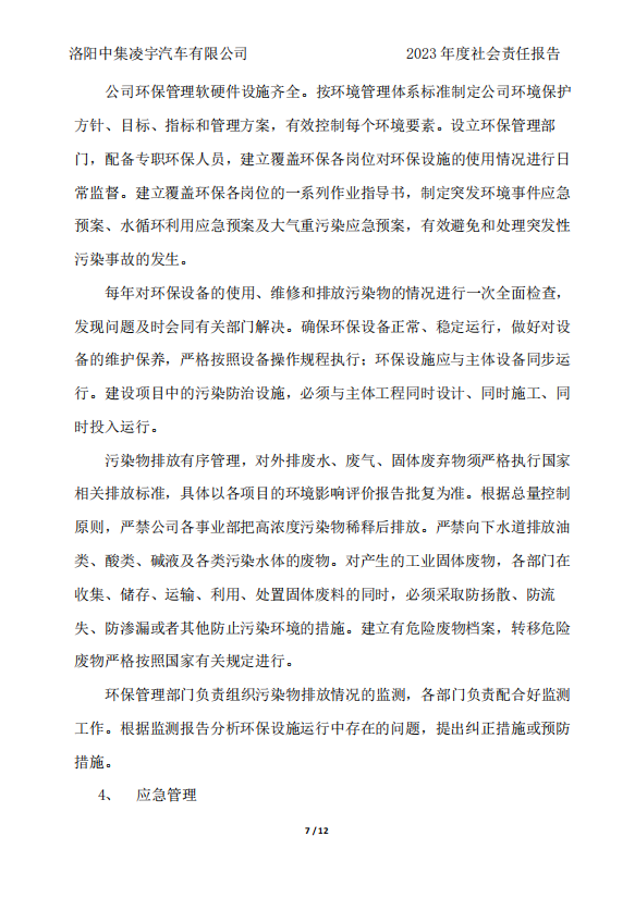 社會責(zé)任報告 社會責(zé)任報告