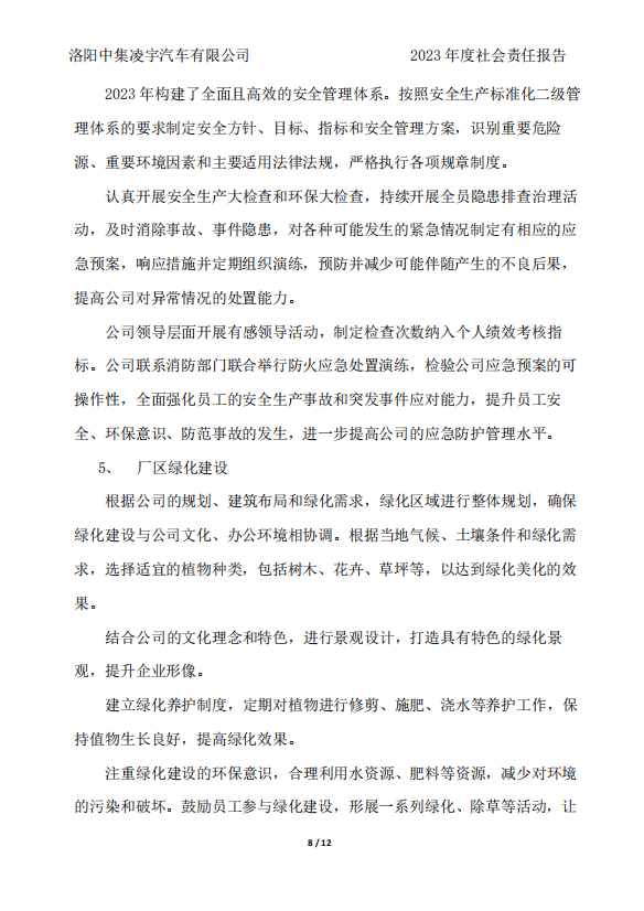 社會責(zé)任報告 社會責(zé)任報告