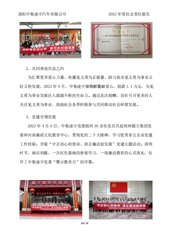 社會責(zé)任報告 社會責(zé)任報告