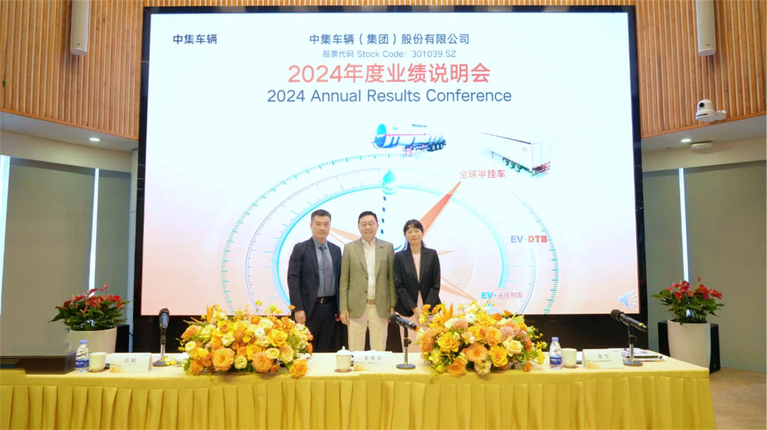 【集團新聞】中集車輛2024年報出爐：營收210億元，經(jīng)營性凈利潤13.5億元