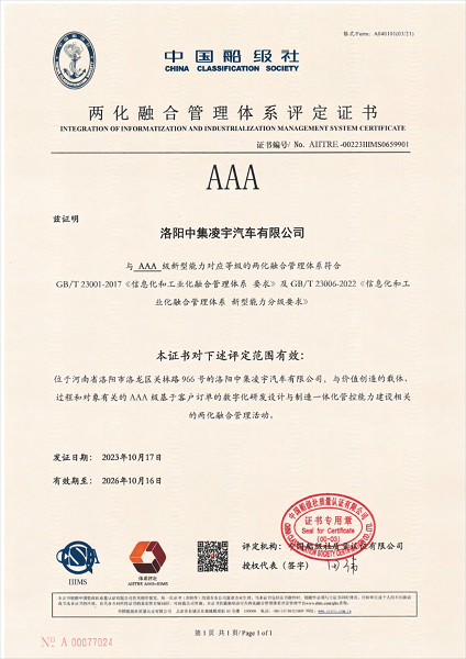 【公司新聞】勇攀高峰！凌宇喜獲“兩化融合”等級(jí)證書(shū)