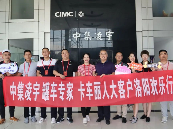 相約洛陽 品鑒智造 中集凌宇全國邀請活動迎首批大客戶！