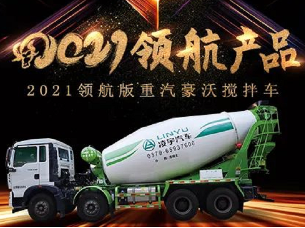 【2021產(chǎn)品】優(yōu)質(zhì)底盤配以實(shí)力上裝，這就是重汽豪沃?jǐn)嚢柢嚕? title=