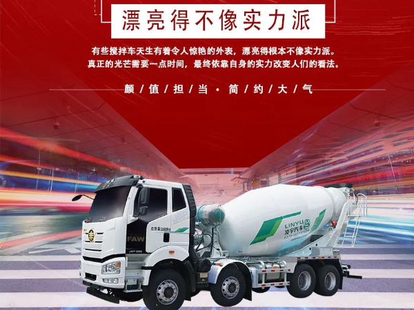 “乘風(fēng)破浪”的攪拌車，你更pick誰？