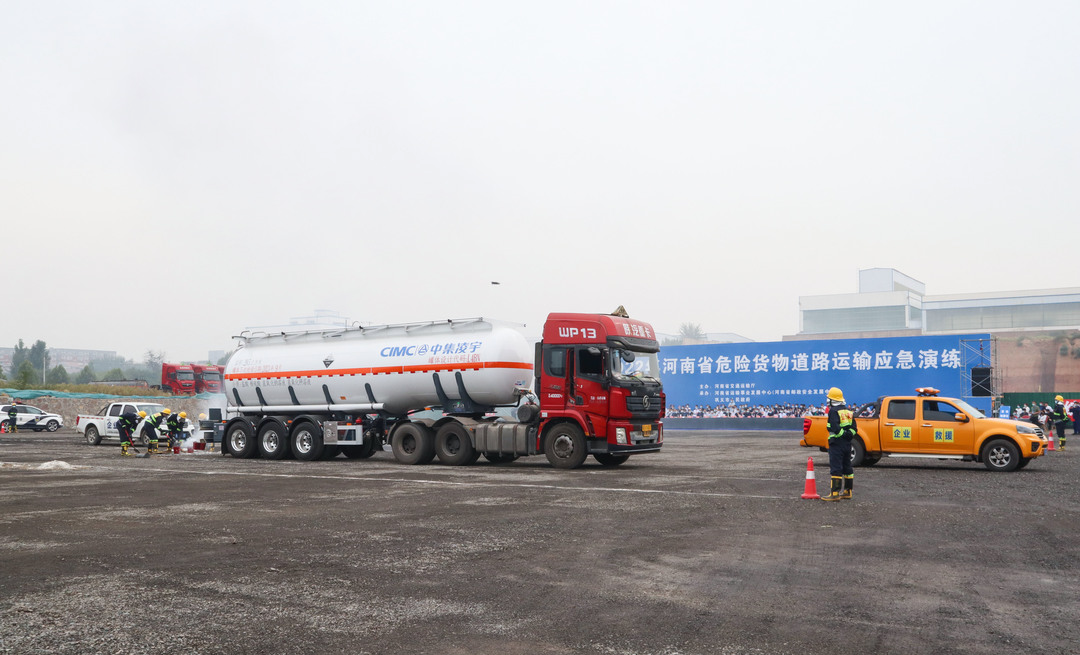 以練備戰(zhàn)，中集凌宇液罐車(chē)亮相省危運(yùn)應(yīng)急演練