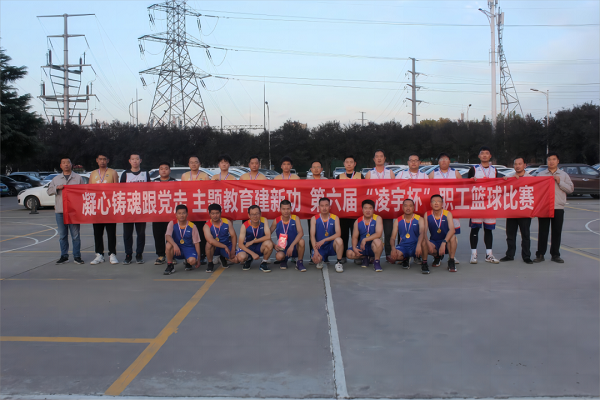 【公司新聞】圓滿閉幕！這場“凌BA”看得讓人熱血沸騰！